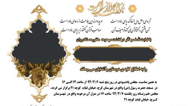 عکس خام اعلامیه ترحیم