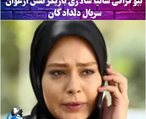 عکسهای نقش ارغوان