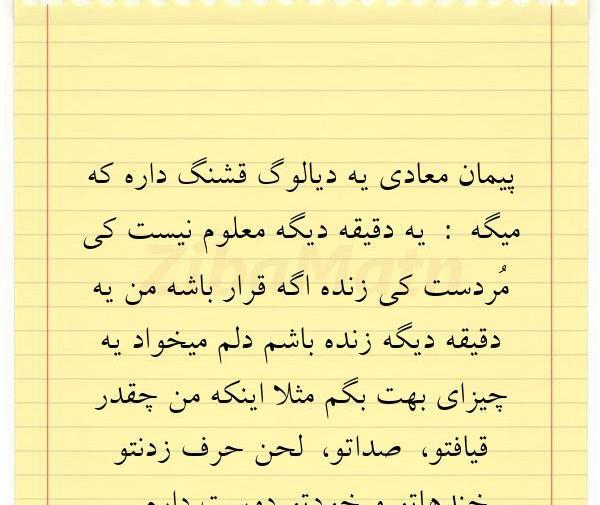 عکس نوشته های پیمان معادی