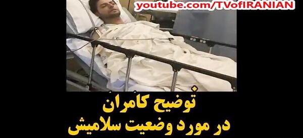 عکس کامران جعفری در بیمارستان
