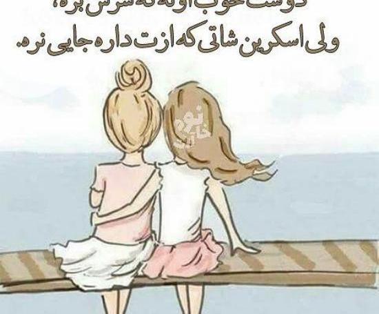 عکس دوست یعنی