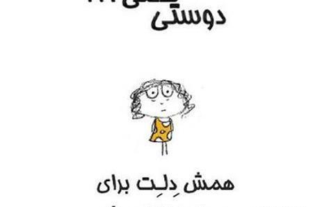 عکس دوست یعنی