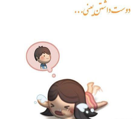 عکس دوست یعنی