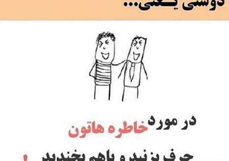 عکس دوست یعنی