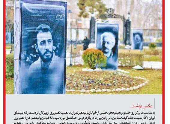 عکس خسرو شکیبایی و جمشید مشایخی