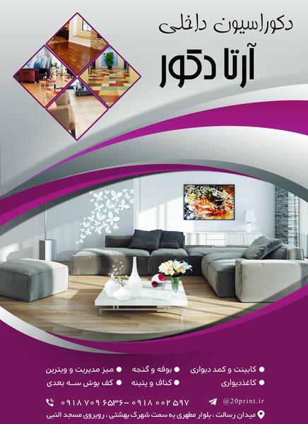 عکس لایه باز دکوراسیون داخلی