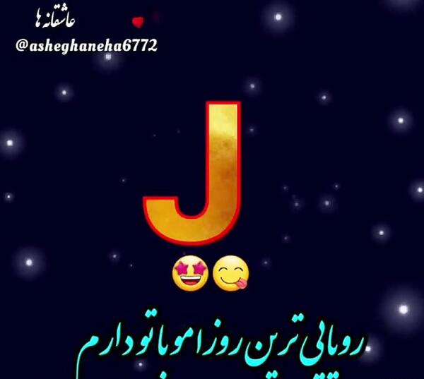 عکس اسم جمیله انگلیسی