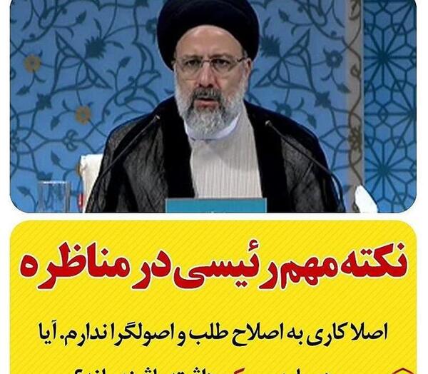 عکس رئیسی در مناظره