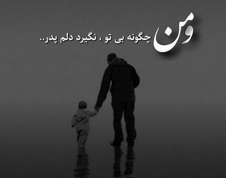 عکس روز دختر و نبود پدر