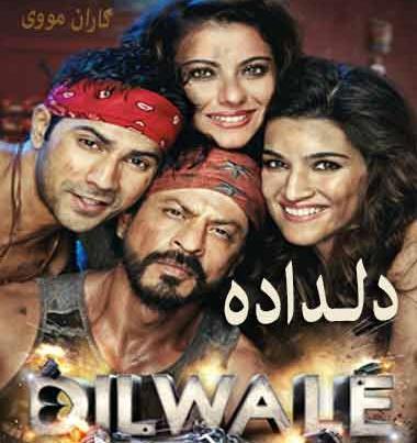 عکس فیلم دلداده