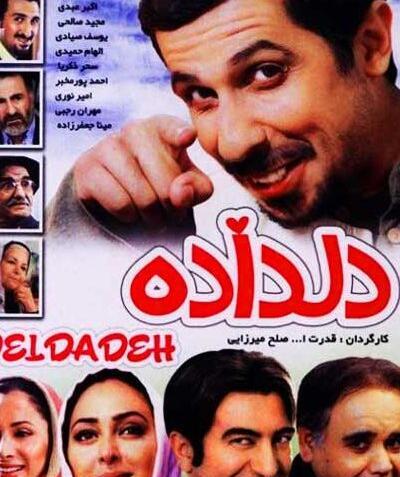 عکس فیلم دلداده