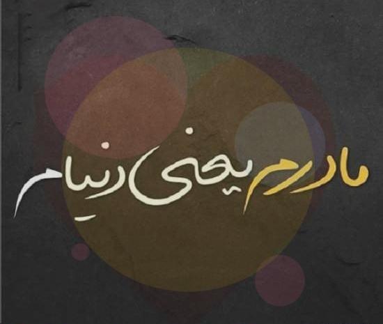 عکس پروفایل قدردانی از پدر