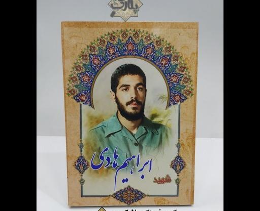 عکس خام شهید ابراهیم هادی