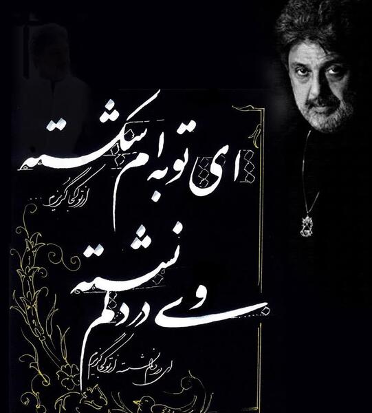 دانلود رایگان عکس داریوش اقبالی