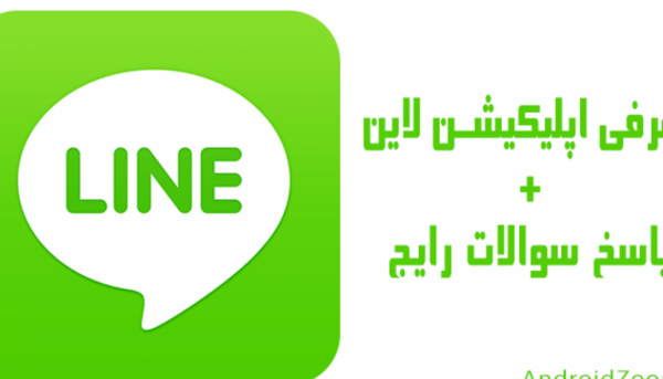 عکس پیام رسان لاین
