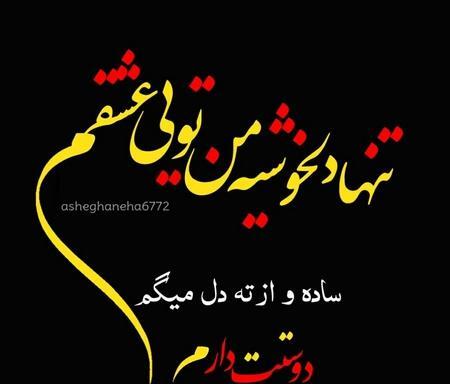 عکس پروفایل عاشقانه تنهایی