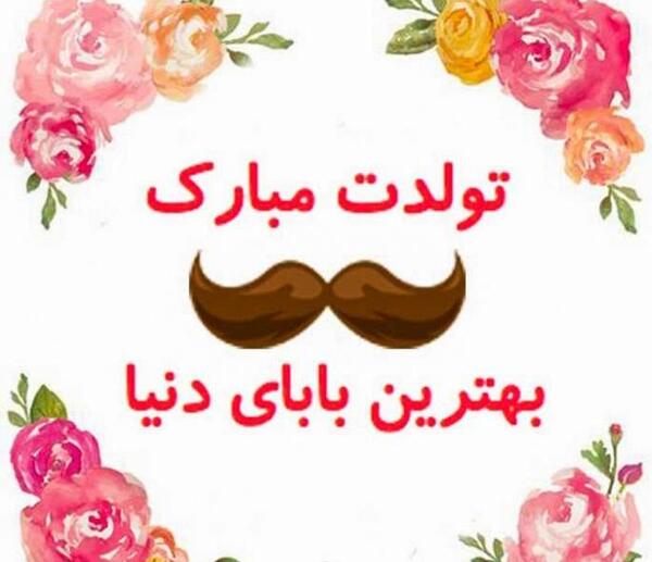 عکس پروفایل بابا امیر