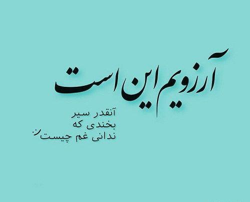 عکس پروفایل آرزوی خوشبختی برای عشقم