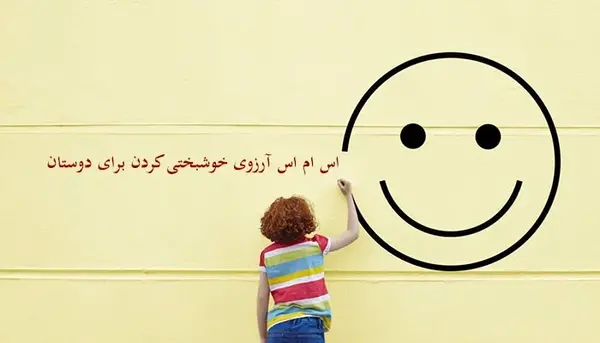 عکس پروفایل آرزوی خوشبختی برای عشقم
