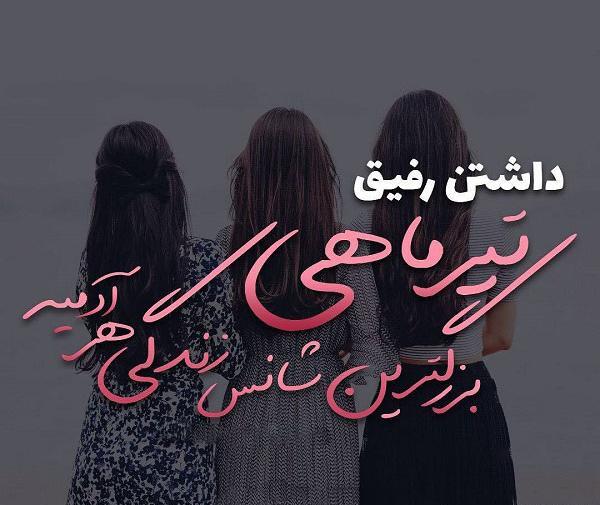 عکس تولدم مبارک تیر ماهی ام