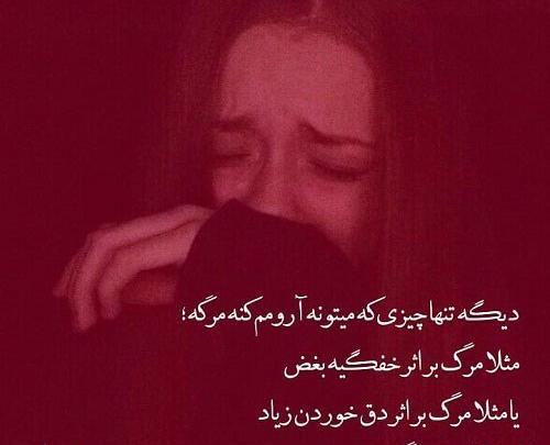 عکس پروف مرگ میخوام