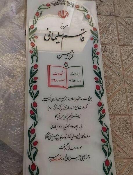 عکس سنگ قبر قاسم