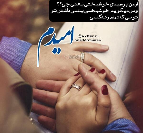 عکس پروفایل ازدواج با عشقم