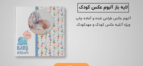 عکس لایه باز نوزادی