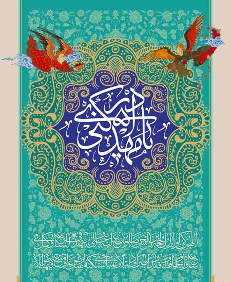 عکس لایه باز یا مهدی
