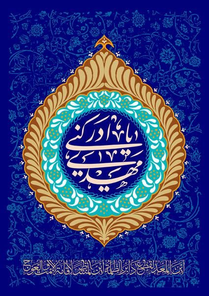 عکس لایه باز یا مهدی