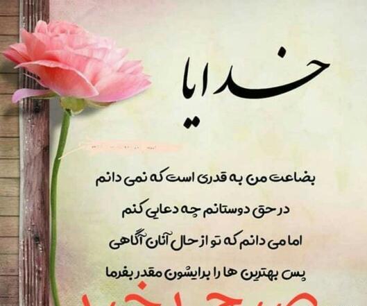 عکس تصاویر صبح آدینه بخیر