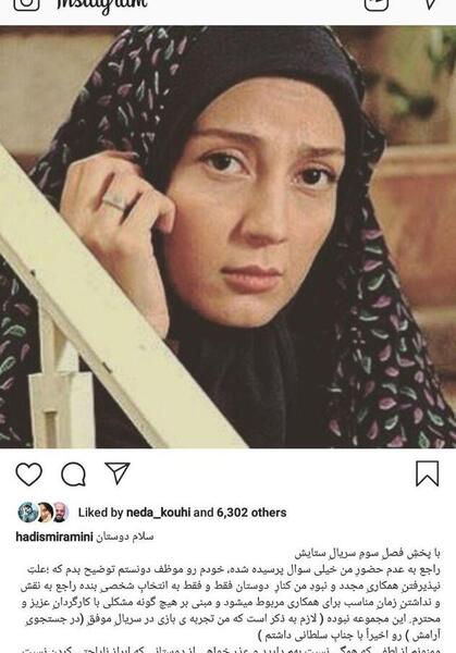 عکس حدیث میرامینی در ستایش
