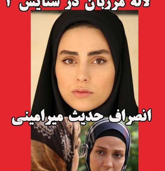 عکس حدیث میرامینی در ستایش