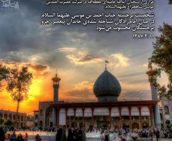 عکس نوشته شهادت شاهچراغ