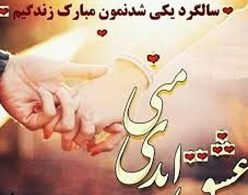 عکس تصاویر پروفایل سالگرد ازدواج جدید