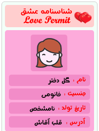 عکس خالی شناسنامه عشق