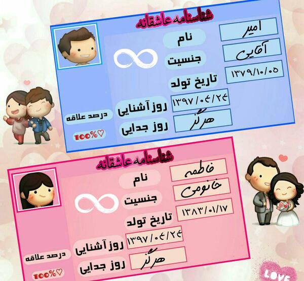 عکس خالی شناسنامه عشق
