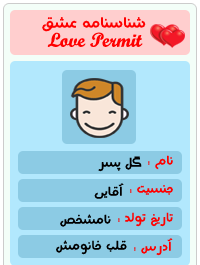 عکس خالی شناسنامه عشق