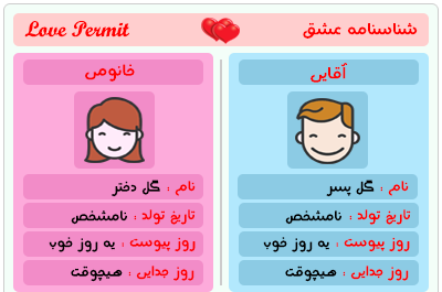 عکس خالی شناسنامه عشق