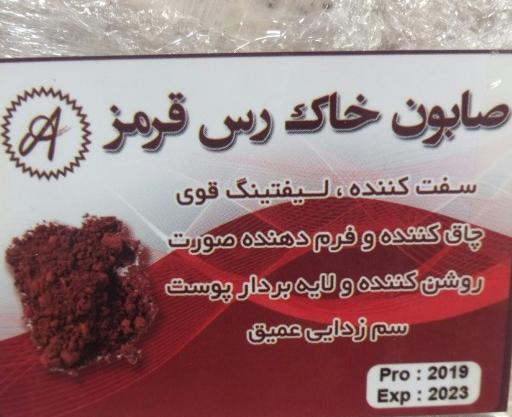 عکس خاک رس قرمز