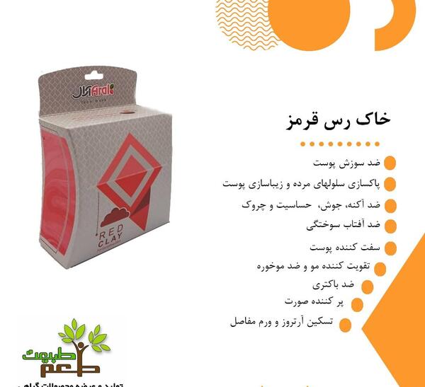 عکس خاک رس قرمز