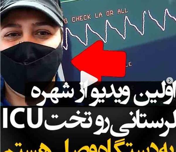 عکس شهره لرستانی در بیمارستان