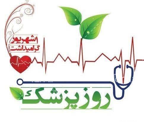 عکس برای استوری روز پزشک