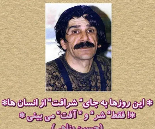 عکس تصاویر حسین پناهی با متن