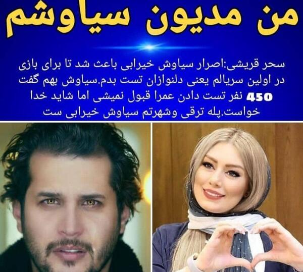 عکس جنجالی سیاوش خیرابی