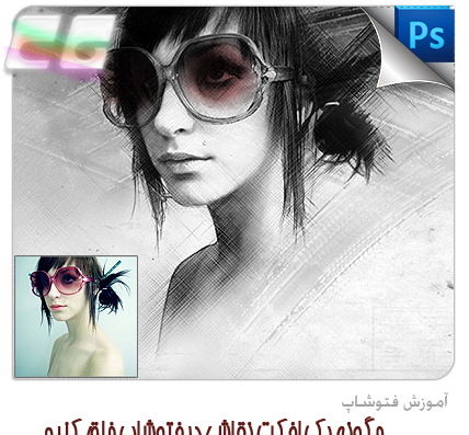 چگونه عکس فتوشاپ کنیم