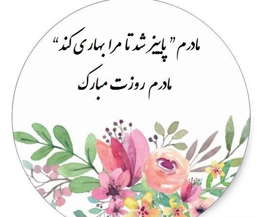 عکس پروفایل مامان شیرین