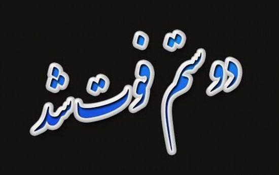 عکس پروفایل دوست فوت شده