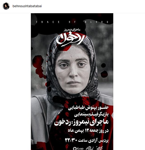 عکسهای بهنوش طباطبایی در رد خون