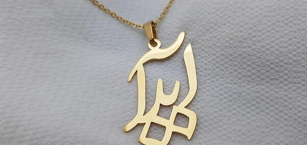 عکس مدال اسم آیدا
